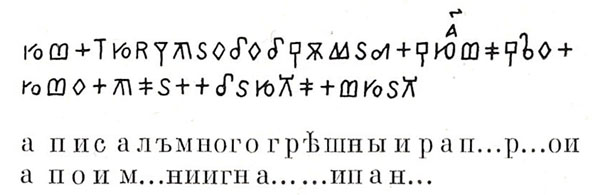Расшифровка криптограммы на иконе «Огненное восхождение пророка Ильи с житием» 1647 г.